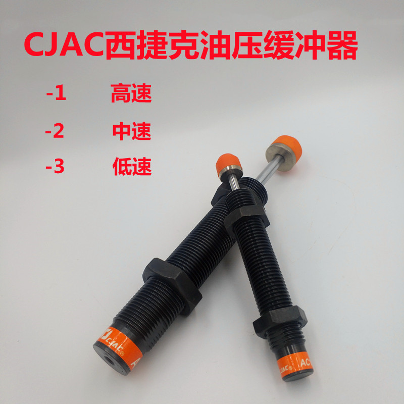 CJAC西捷克油压缓冲器AD2580/AD3625/AD3650/AD3675可调缓冲器