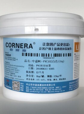 PC水性环保丝印水墨 中益WG-PC2白色 黑色 尼龙TPU无气味油墨