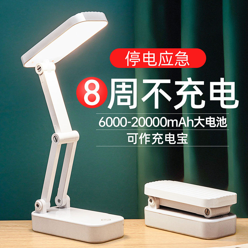 小台灯护眼学习大学生宿舍充电式超长续航卧室床头夜灯