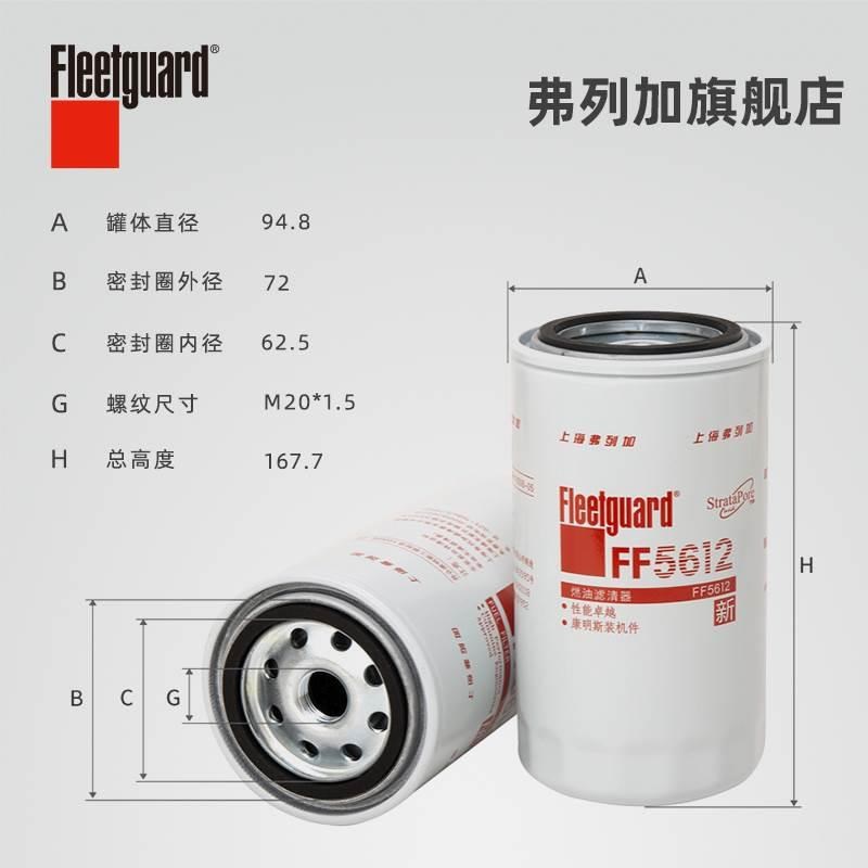 弗列加柴油芯 FF5 FF521东风天锦KR康明斯C9910