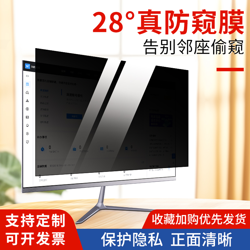 台式电脑防窥膜笔记本防窥膜14寸防蓝光防窥视屏保护膜护眼15.6寸