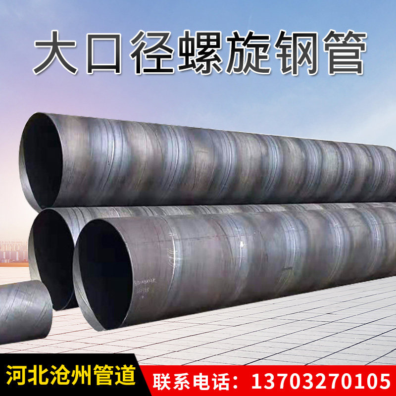 大口径厚壁螺旋钢管污水处理螺旋防腐钢管DN2直埋式焊接管道