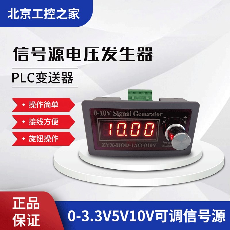 0-3.3V5V10V可调信号源电压发生器变送器PLC变频伺服模拟控制仪表
