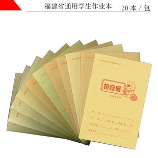 牛皮封面加厚小学生作业本数学本英语本生字本写字本拼音周日记本