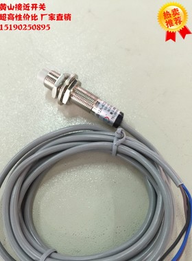 黄山源鹏传感器 接近关LJG ZN 三线常NN