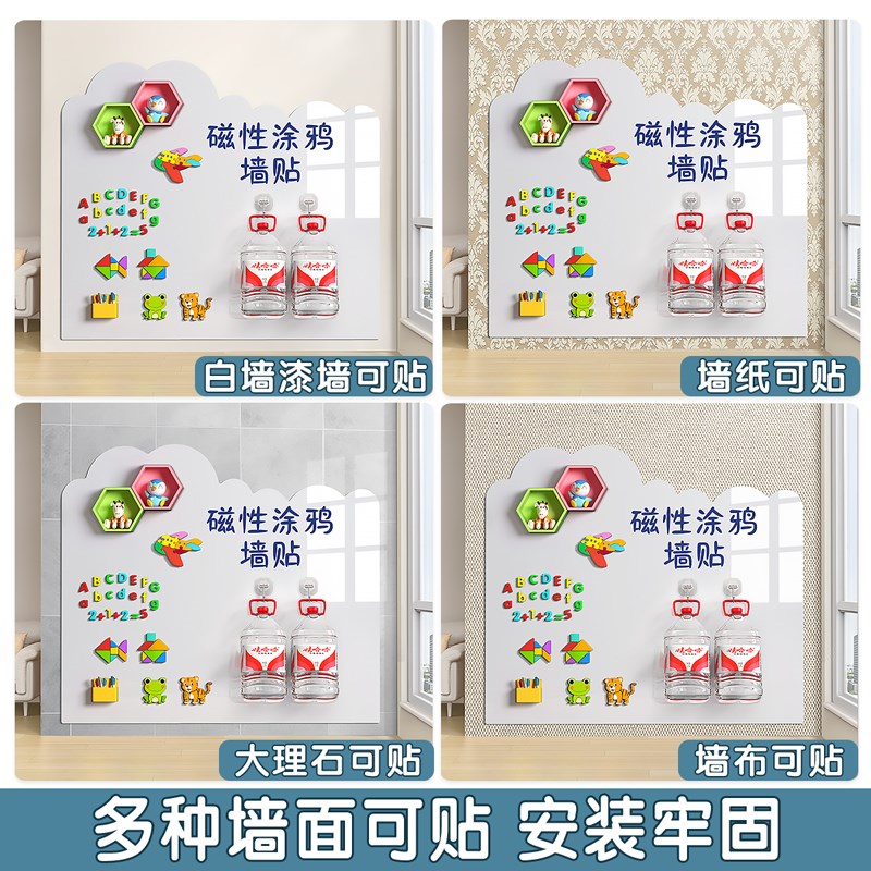 软白板墙贴创意儿童涂鸦画板墙磁性擦学习画画小黑板移除不伤墙白