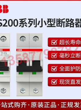 ABB小型断路器S201家用空气开关C型S20363A电闸S204/S202微断S202