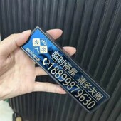 临时停车电话牌雕刻车用提示 款 挪车号码 牌新款
