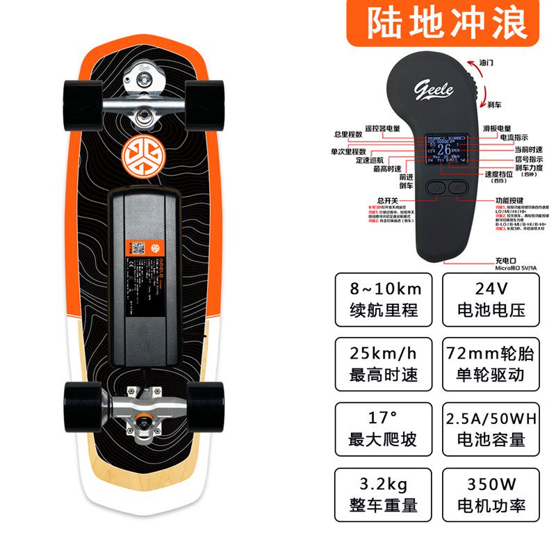 Geele四轮无线遥控电动滑板陆地冲浪板动力陆冲板免蹬迷你代步车
