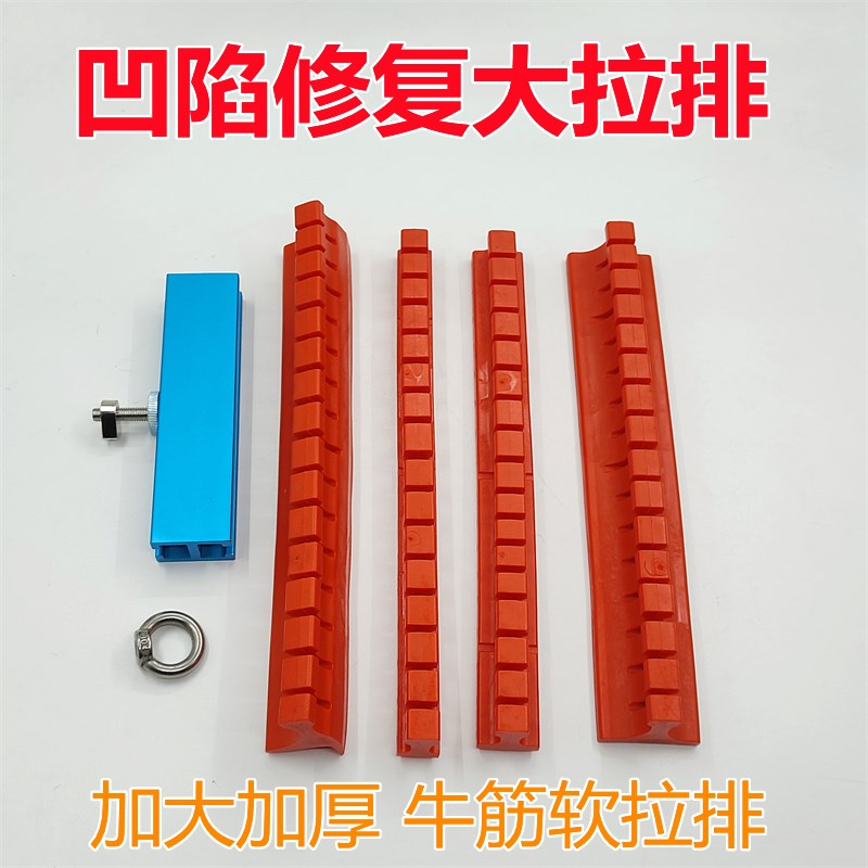 汽车凹陷修复工具 直角拉排凹凸凹坑无痕软拉排边缘不喷漆拉拔垫