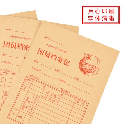 团员档案袋文件袋100个加厚中国共青团团员档案袋共青团牛皮纸325