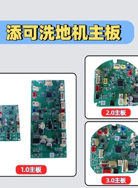 适配添洗地机一代驱动板LDL二代板.LDL控制板