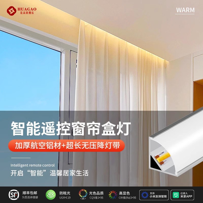 智能梦幻窗帘盒灯带5度斜发光灯槽悬浮吊顶反光槽阳台洗帘氛围灯