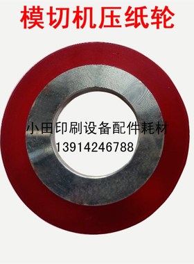 亚华全自动半自动模切机压纸轮裱纸机覆膜机走纸轮输纸轮模切