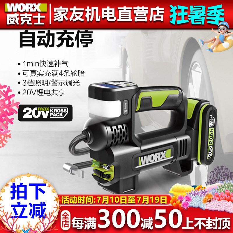 威克士20V汽车车载多功能充气泵WU092自动充停单缸高压家用打气泵