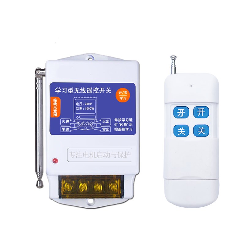 水泵遥控开关家用单相洗车机增氧机电机风机灯无线3v