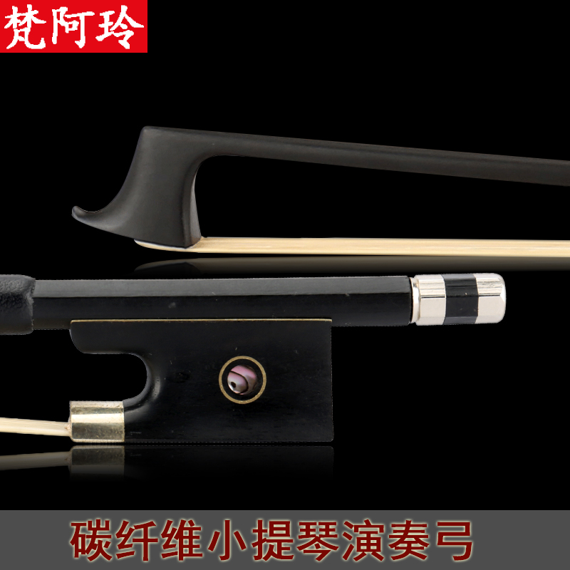 碳纤维小提琴琴弓子专业演奏级黑色格纹真马尾毛手感轻弹性