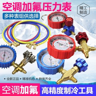 冷媒雪种制冷剂氟利昂 加液表管工具家用中央空调汽车