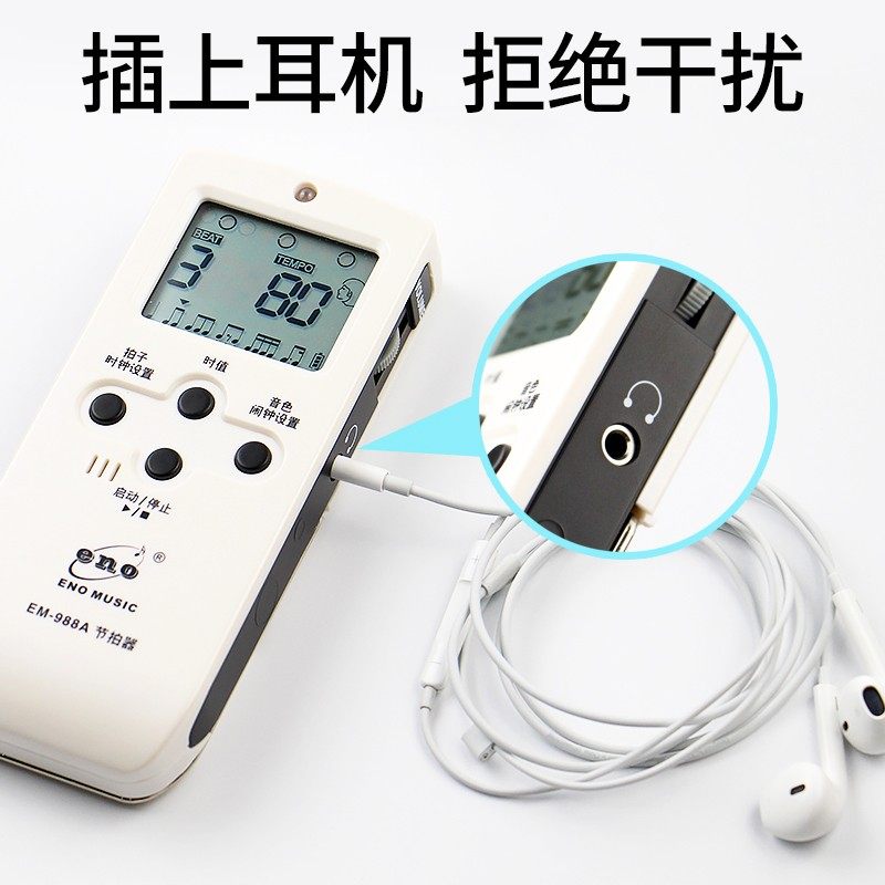 伊诺声数拍充电电子节拍器钢琴吉他架子鼓节拍器