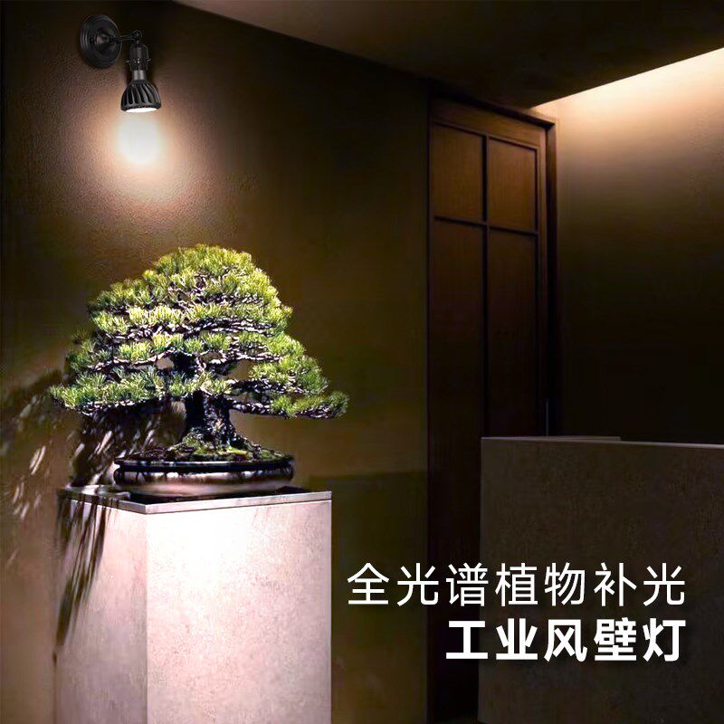 光联天下全光谱植物补光灯室内盆栽绿植生长工业风壁灯吊灯鱼缸灯