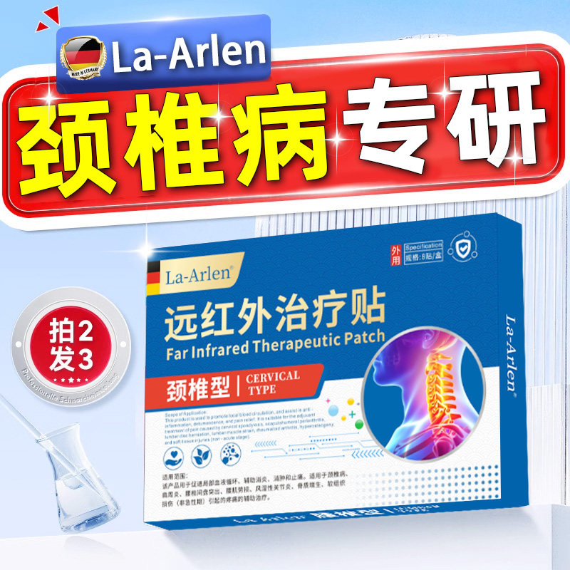 颈椎病专用贴膏药热敷肩颈疼痛远红外治疗压迫神经脑供血不足头晕,医疗器械,膏药贴（器械）,淘宝优惠券,粉丝福利购,淘宝优惠卷