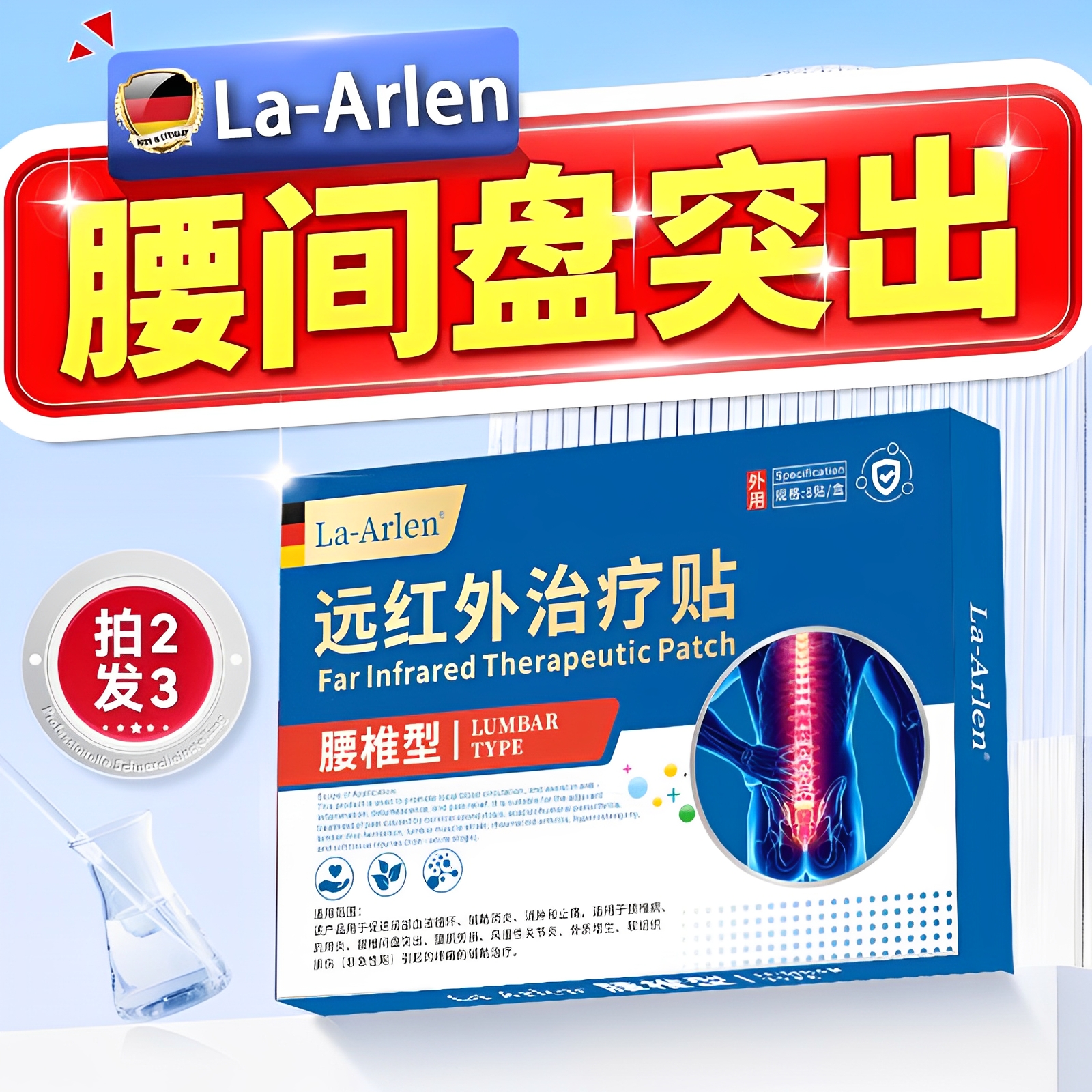 腰间盘突出远红外治疗腰疼压迫神经腿麻屁股痛腰肌劳损专用膏药贴