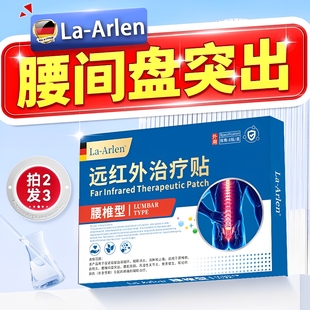 腰间盘突出远红外治疗腰疼压迫神经腿麻屁股痛腰肌劳损专用膏药贴