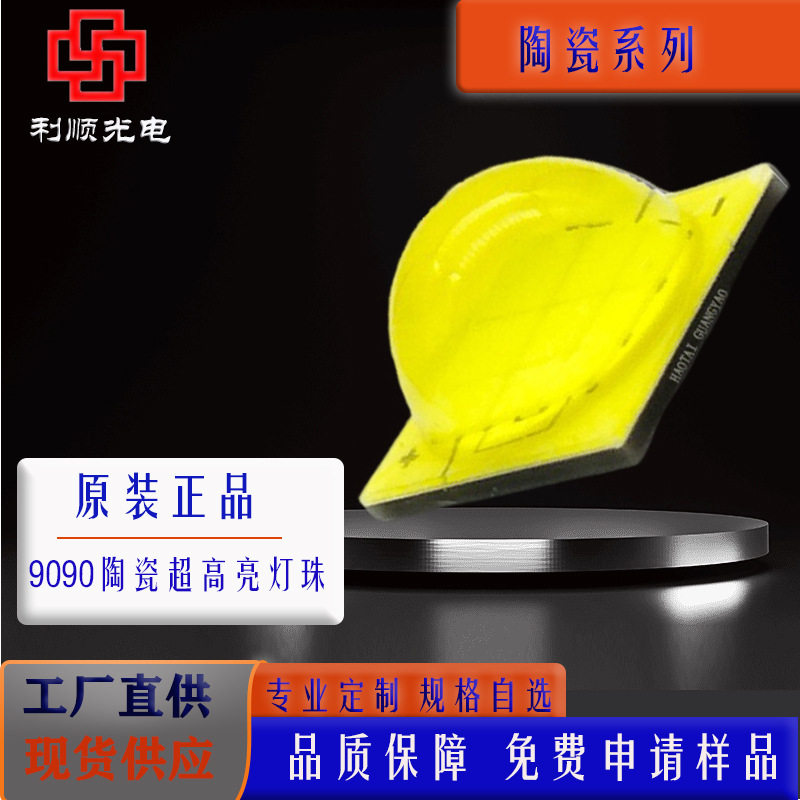9090陶瓷仿科锐超亮款36W40W45W白光LED手电筒大功率车灯陶瓷封装