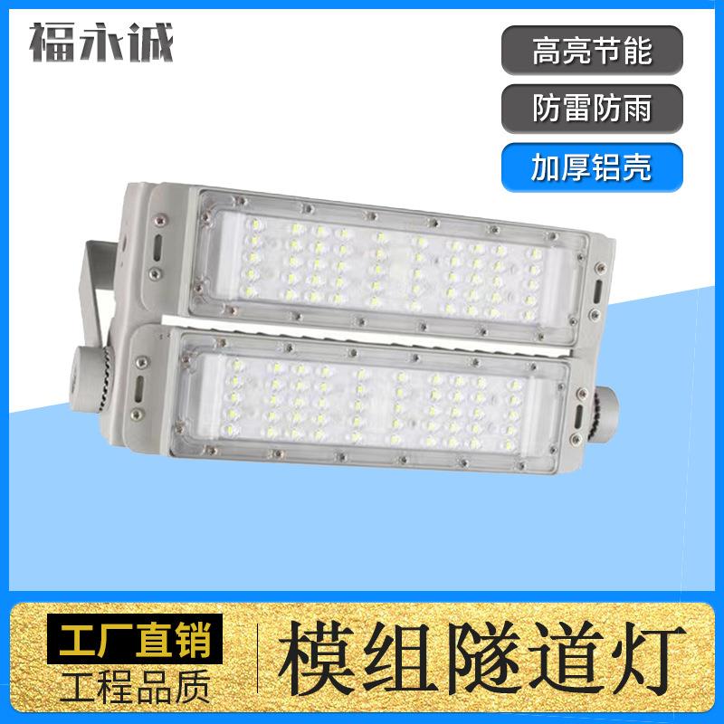 100WLED模组隧道灯户外防水篮球场足球场高杆灯200W300Wled投光灯