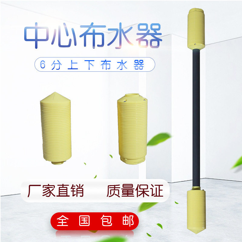 水处理布水器集散上下6分中心管过滤罐蘑菇头软水器配件
