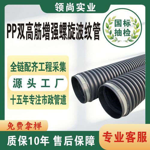 PP双高筋增强螺旋波纹管DN200-DN3000SN12.5市政排污给水管