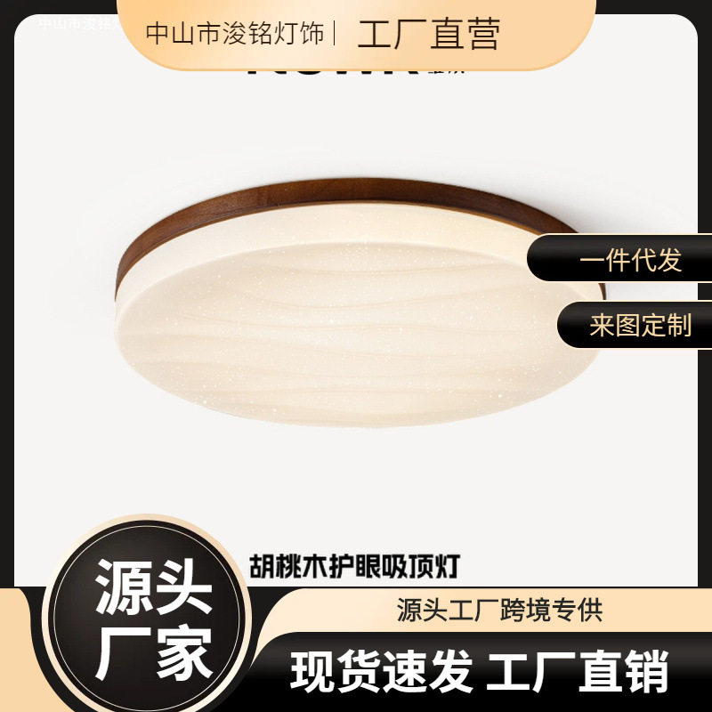 中古风卧室吸顶灯胡桃木圆形过道阳台原木日式复古护眼主卧书房灯