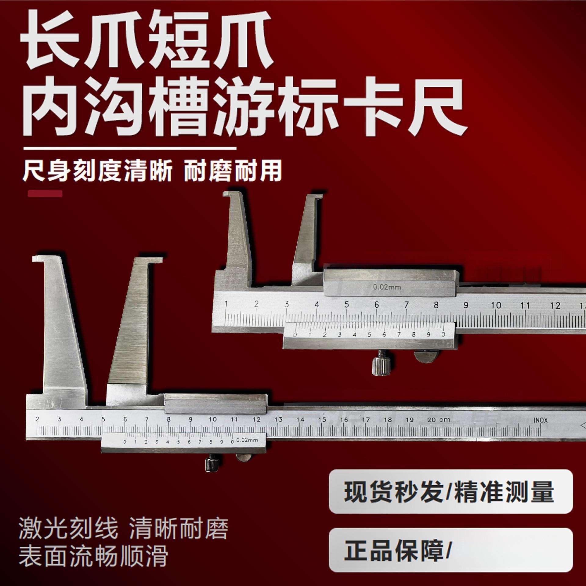 整体不锈钢外沟槽卡尺长爪内测卡尺 内槽卡尺内径卡尺10-160m江西