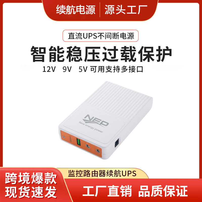 直流dc12v9v5v路由器miniups电源光猫续航应急电源UPS不间断电源
