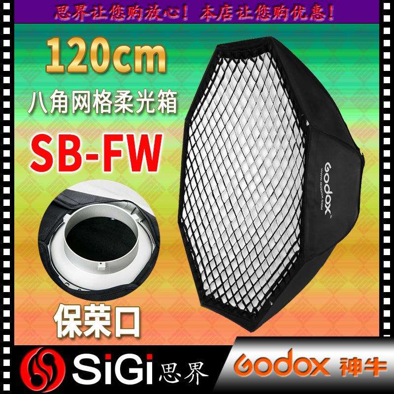 GODOX神牛八角120cm网格柔光箱影室闪光灯保荣口柔光罩摄影灯影棚