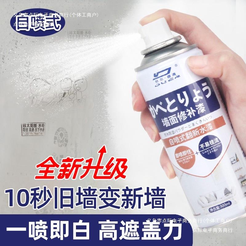 防潮白色防水自喷漆白墙面乳胶漆修补墙面修补补墙膏家用防霉