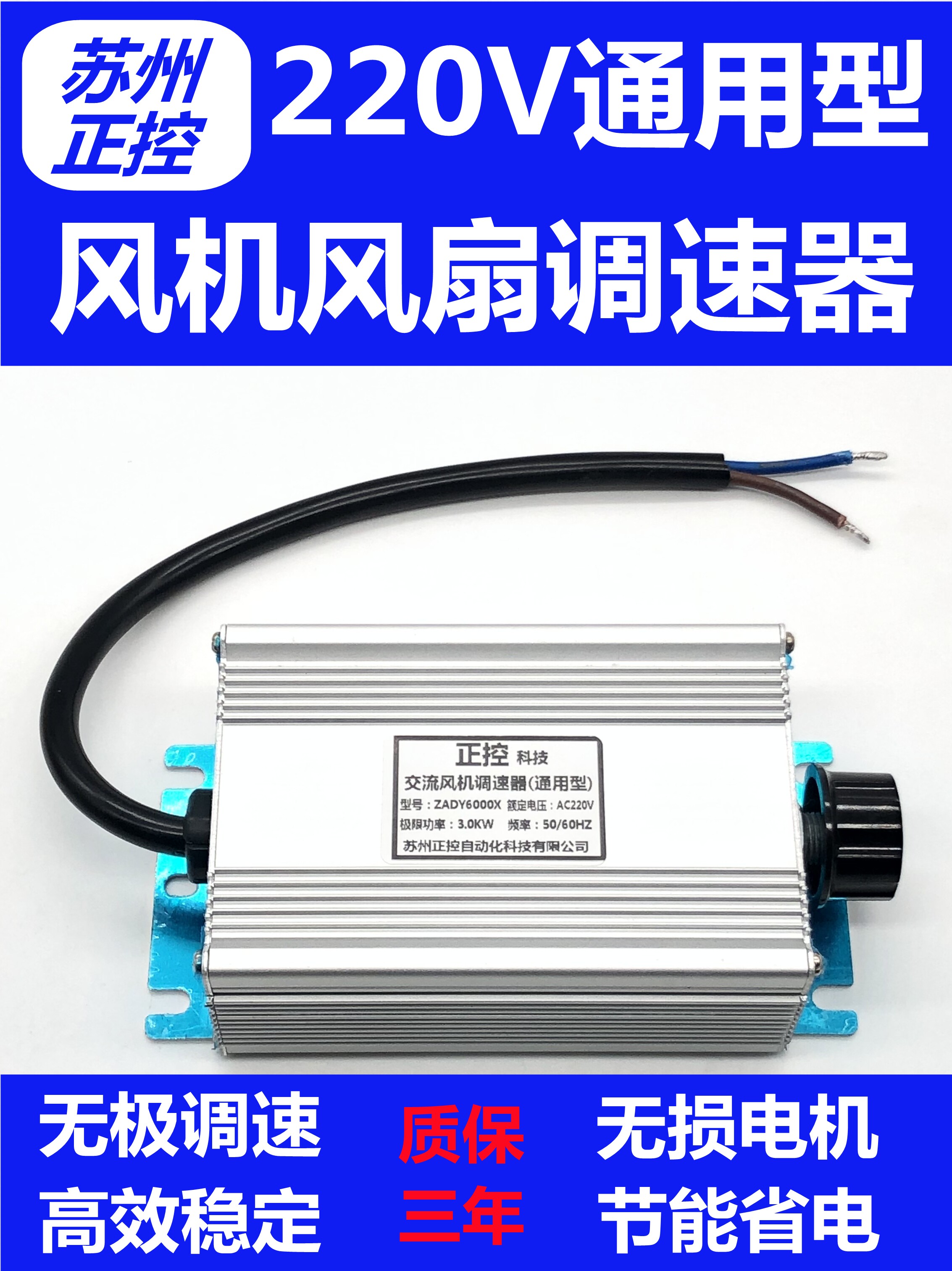 220v鼓风机调速器排风扇吊扇角磨机无级变速开关调压调温ZADY6000