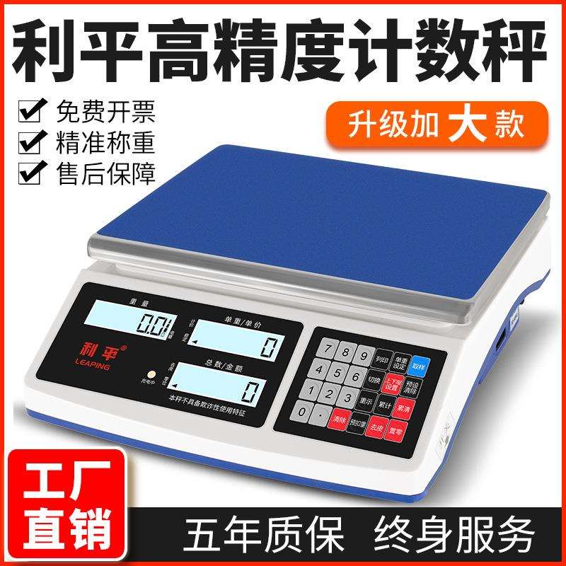 利平高精度电子秤0.1g精准克称商用台秤30kg计数秤工业称重电子称