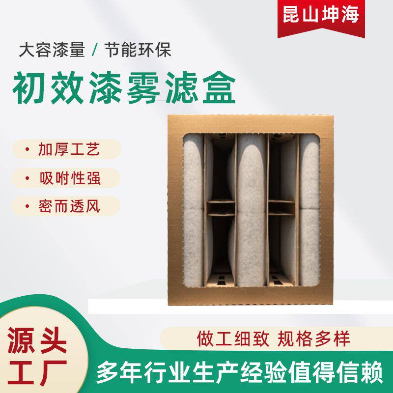 干式纸盒油雾捕捉收集器油漆空气过滤纸箱漆雾过滤盒过滤器滤盒