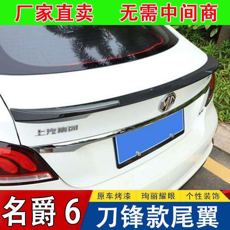 17-20名爵6尾翼改装MG5专用原车21名爵5尾翼第三代原厂款车MG6