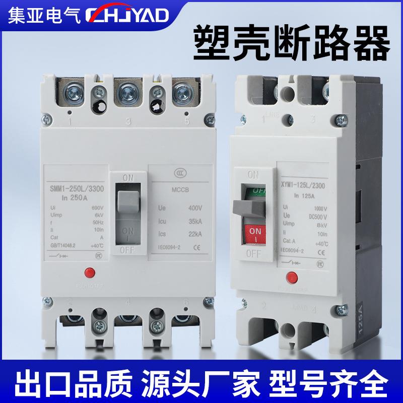 直流塑壳断路器 250-1250A过载短路塑料外壳断路器 空气开关3P 4P