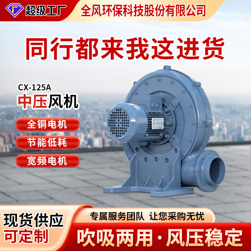 1.5kwCX-100AH水蒸气气体输送透浦式中压鼓风机气体循环风机