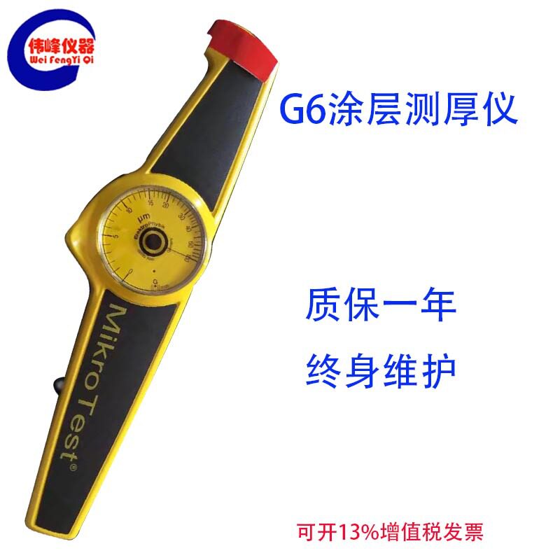 0-100um机械测厚仪德国麦考特MikroTestG6涂层测厚仪精密
