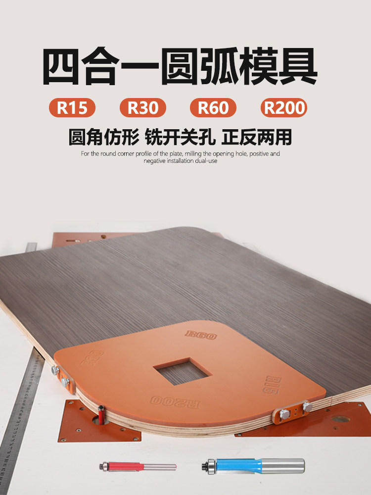 木工圆角模板衣柜转角四合一圆弧模具修边机大罗机形倒R电木板