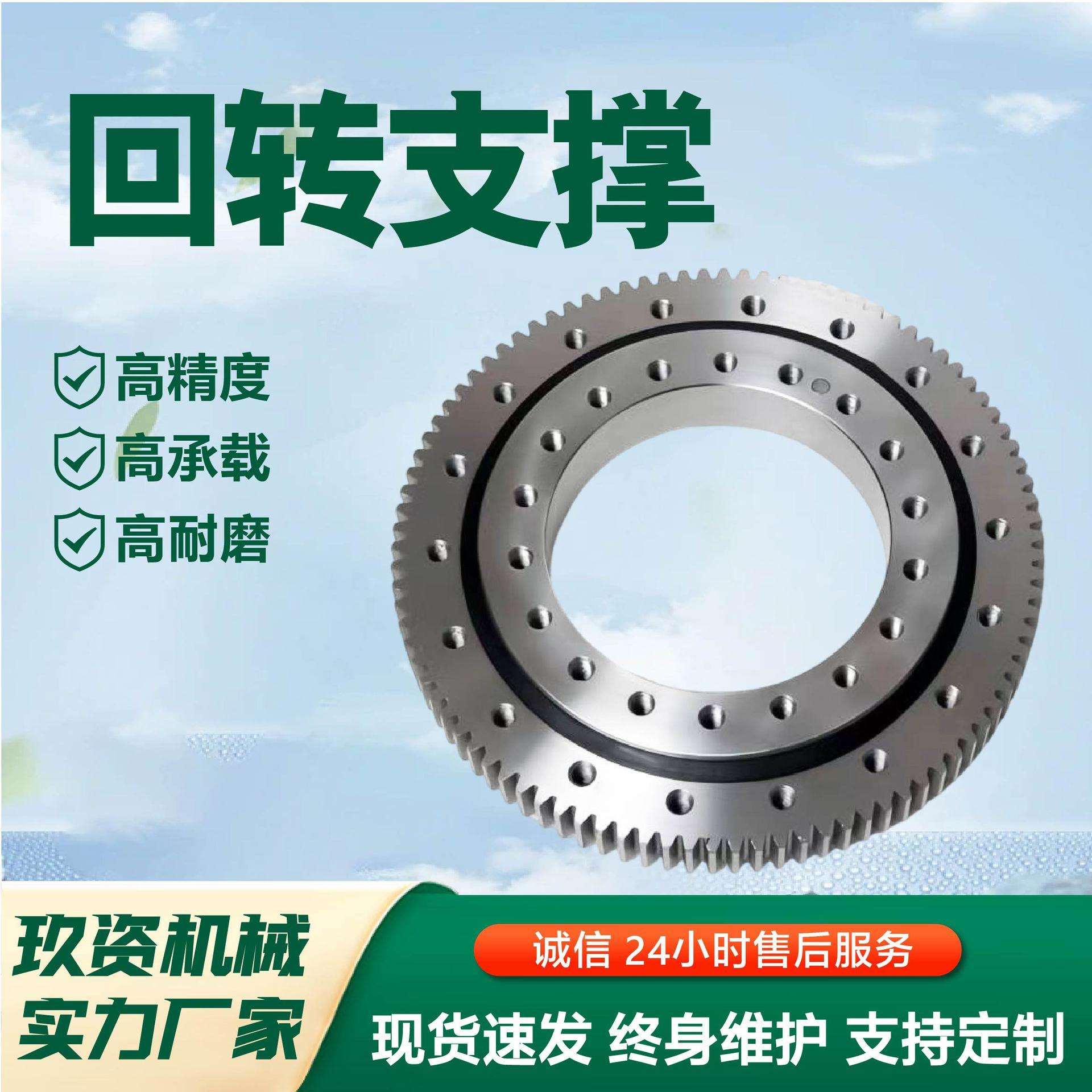 回转支撑轴承带齿轮厂家工业机械设备旋转轴承自动化设备回转支撑