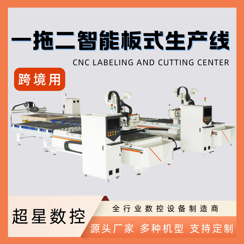跨境一拖二智能板式生产线木工全屋家具下料机全自动数控开料机