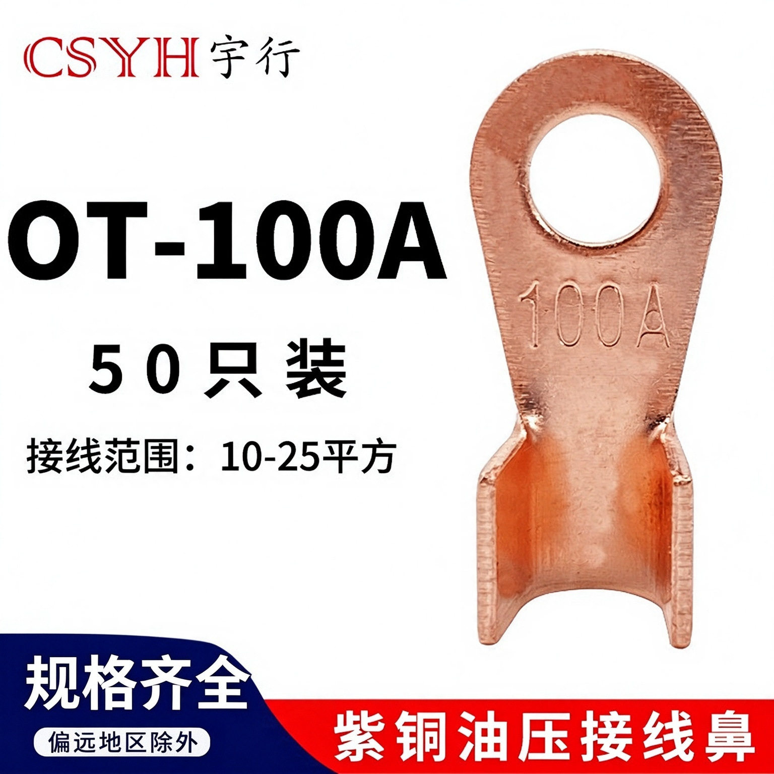 OT紫铜开口接线鼻子OT-100A(50只)电线接线端子圆形铜接头线耳