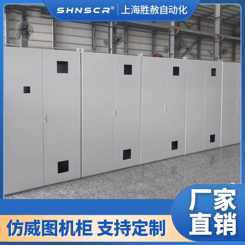 仿威图机柜控制柜电柜PLC室外网络控制厂家机床配电箱电气柜