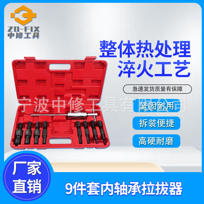 9件内轴承拉码拔出器內孔培林滑锤组拔轮器拆卸内轴承拉马取出器