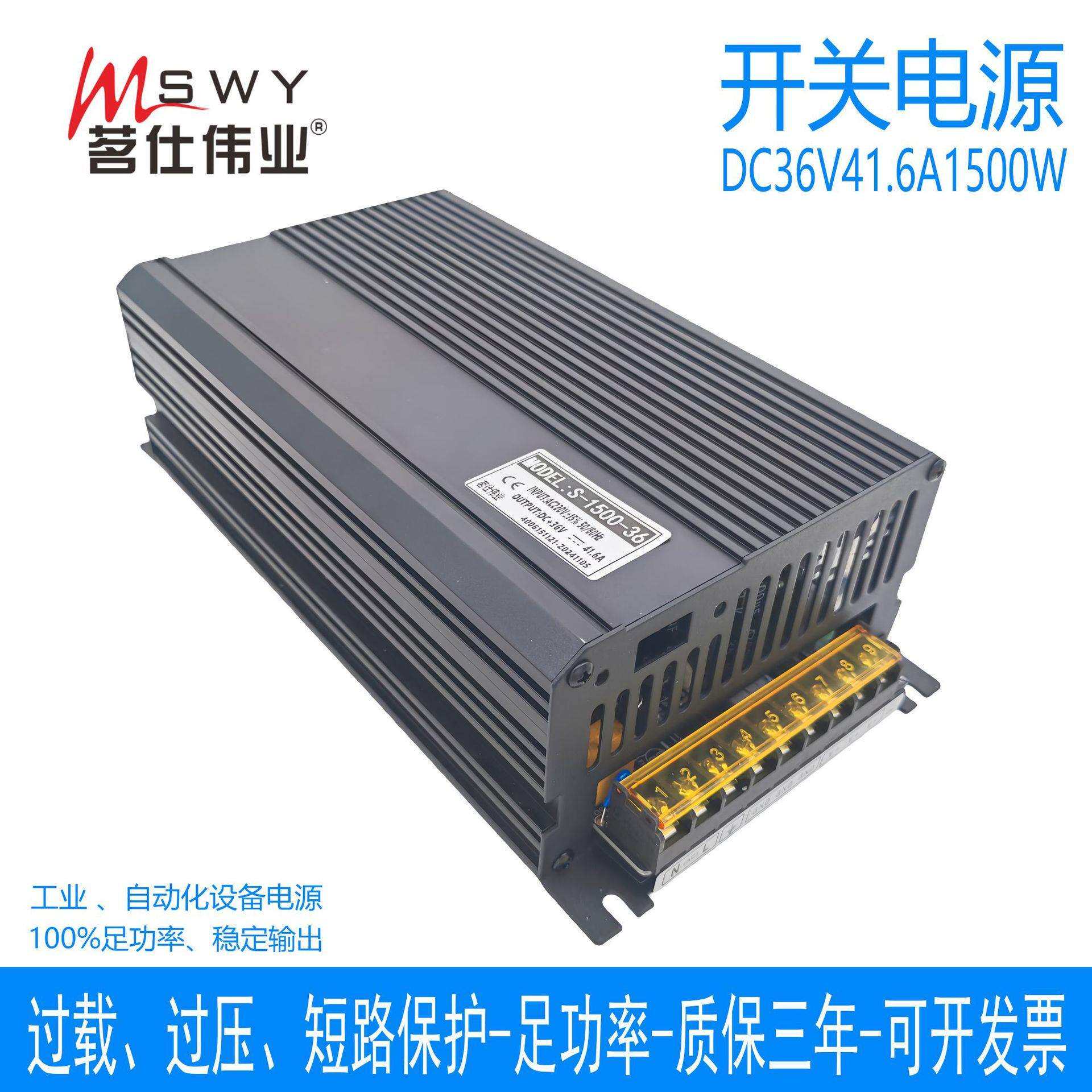 茗仕伟业36V1500W开关电源41.6A直流 电机马达LED灯设备S-1500-36